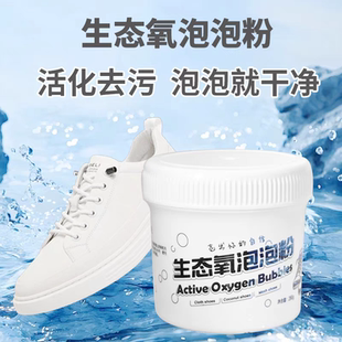 神器清洁剂 鞋 保姆生态氧泡泡粉小白鞋 清洗剂网面运动球鞋 去污洗鞋
