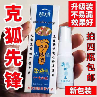 克狐先锋排毒王呵护专家足臭净艾途三惠除臭剂翰皇一支香清新喷剂