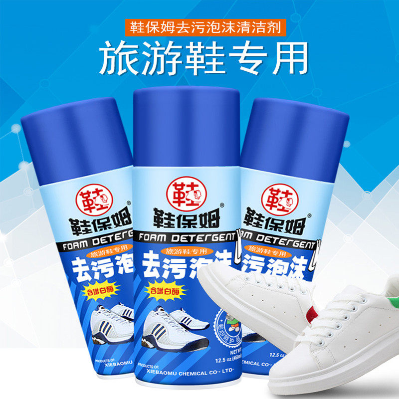 鞋保姆去污泡沫增白剂干洗光亮蜡