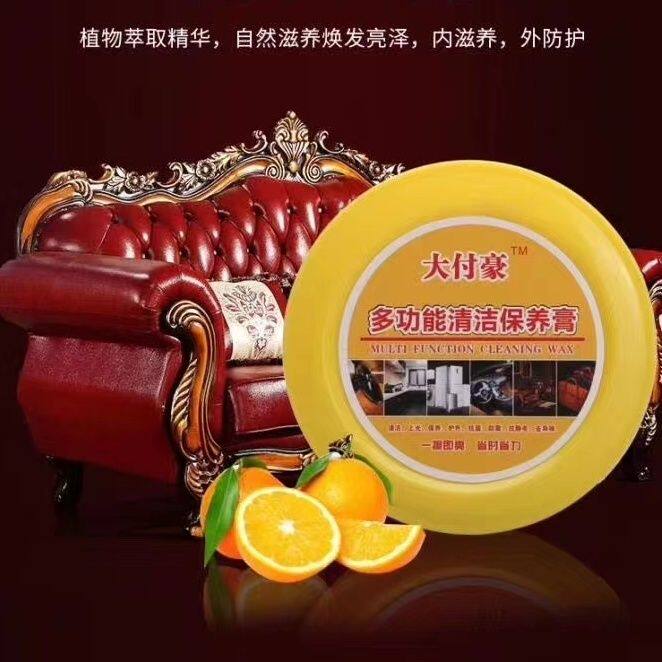 多功能真皮保养沙发去污清洁膏