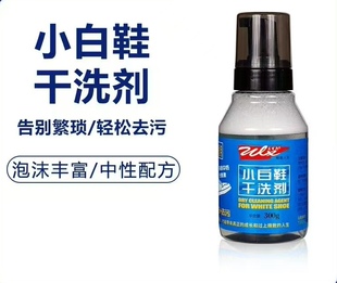 油翻毛皮小白鞋 万里行真皮精华素保养护鞋 羽绒服干洗剂去污清洁剂