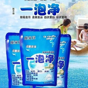唯家宜一泡净活氧洗涤爆炸盐泡泡粉衣物去油污血渍洗小白鞋清洁剂