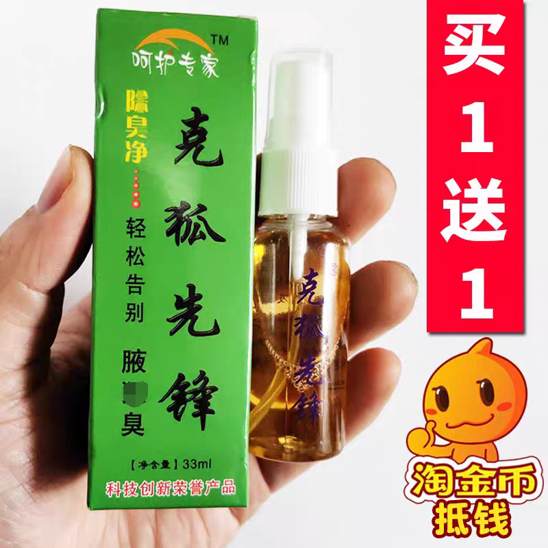 克狐先锋呵护专家除臭净去狐味臭