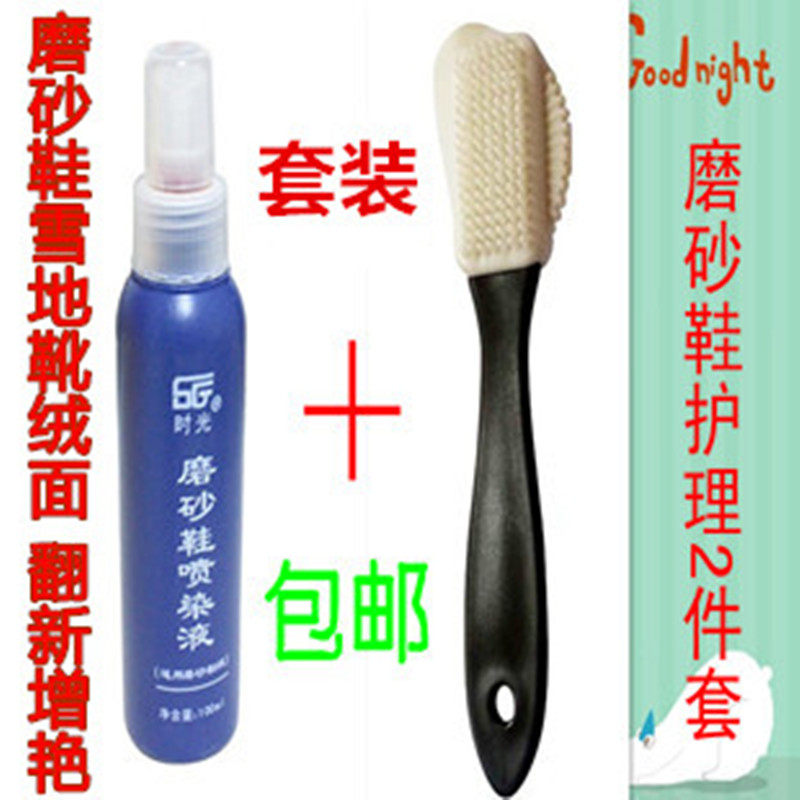 时光磨砂鞋喷染液翻毛绒面皮护理清洁翻新补色去污保养剂鞋油喷剂