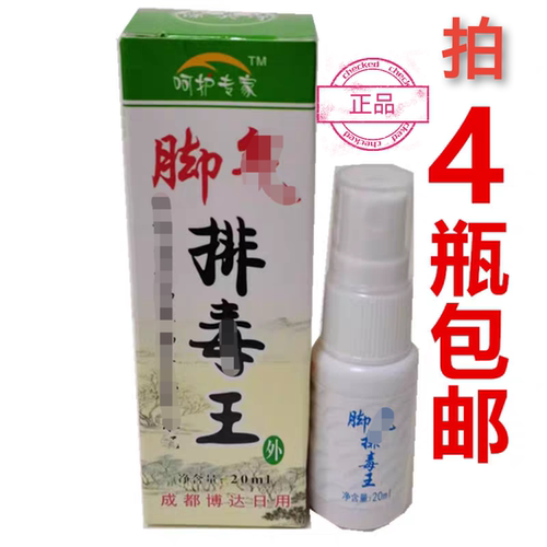 呵护专家排毒王克狐先锋除臭喷剂