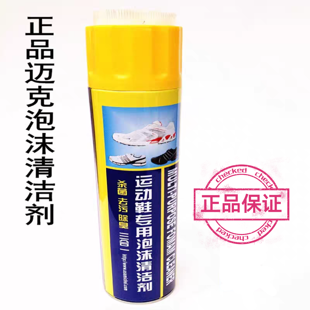 迈克运动鞋专用泡沫清洁剂去污增白除臭皮具沙发小白鞋干洗剂鞋油