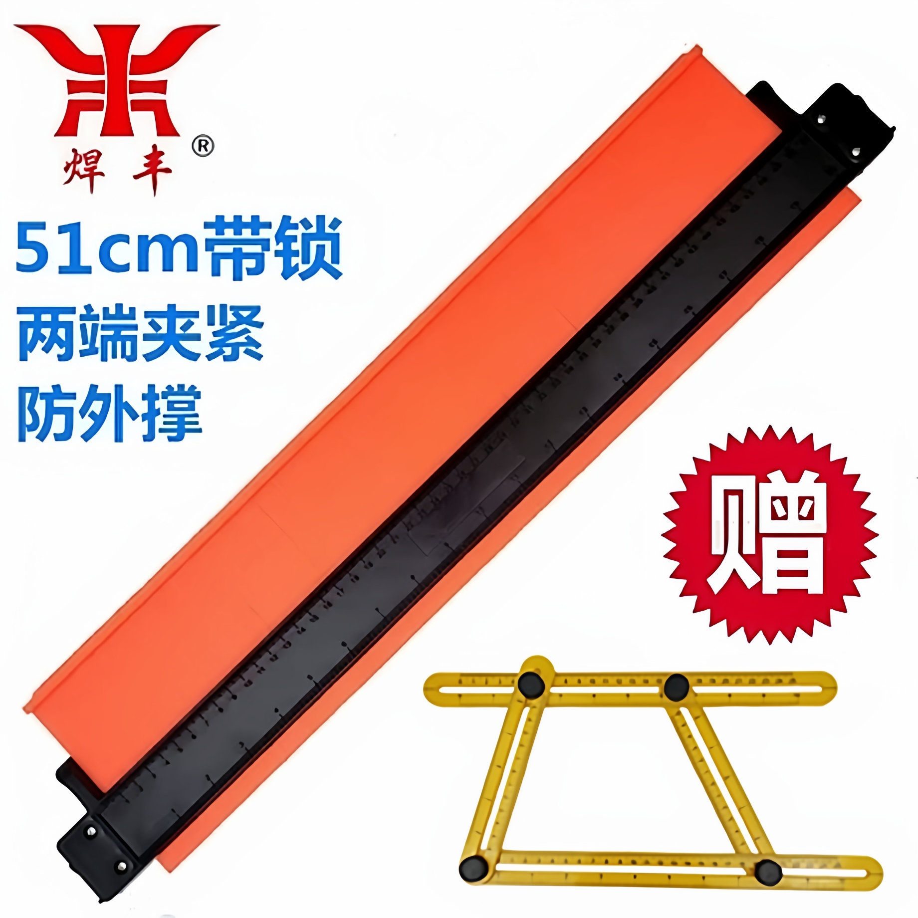 51cm两端夹紧双档锁定仿形轮廓规