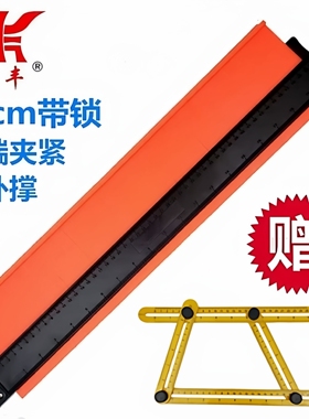 51cm带锁取型器两端夹紧防外撑两头双档锁定轮廓规木工仿形尺量规