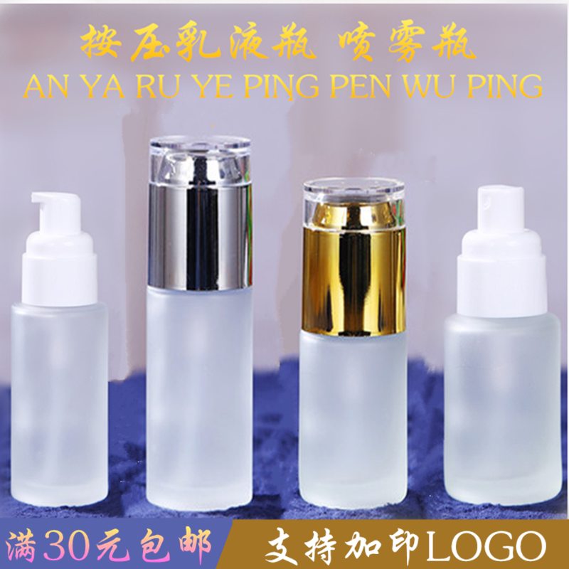 化妆品分装瓶玻璃喷雾瓶按压瓶面霜瓶乳液瓶便携旅行套装细雾喷瓶