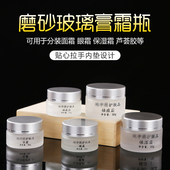 20g30g膏霜空瓶美容院日霜晚霜磨砂化妆品分装 瓶便携保湿 霜小瓶