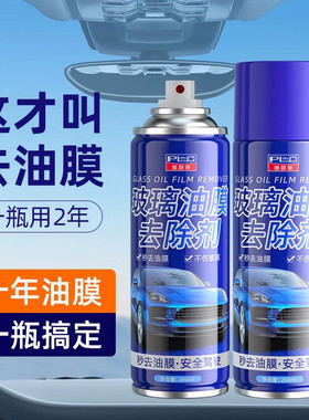 汽车玻璃油膜去除剂高效去污