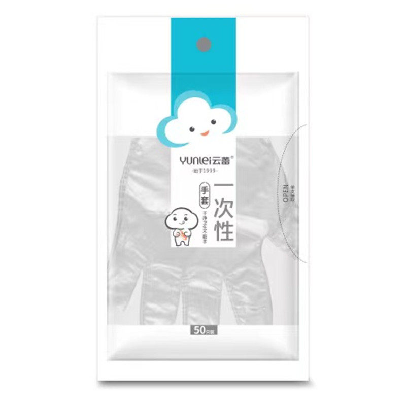 满包邮正品云蕾50只装一次性手套