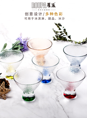 ROUPA罗派玻璃酒具多彩创意锤纹杯冰淇淋杯甜品杯冰沙杯加厚家用