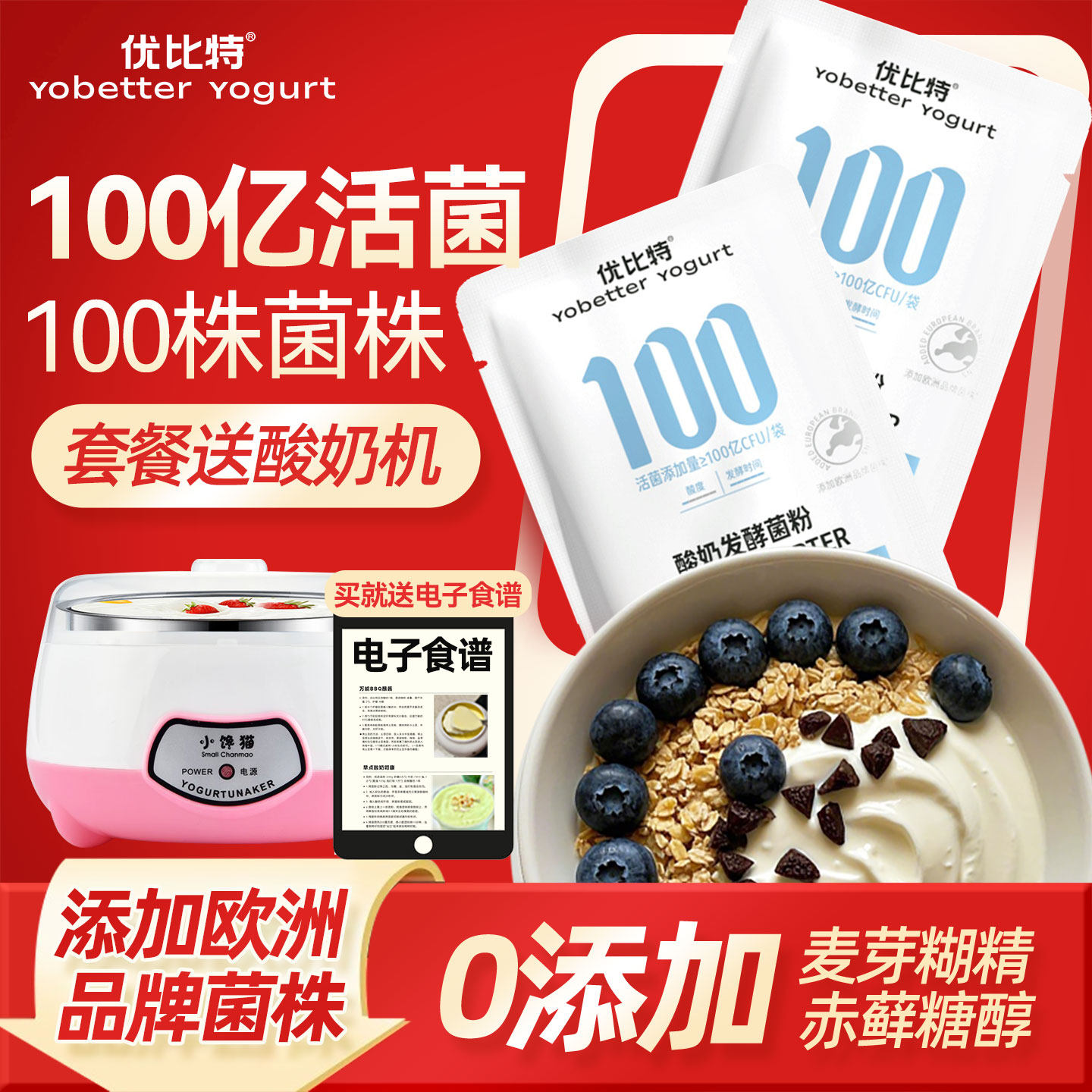 优比特100亿酸奶发酵菌