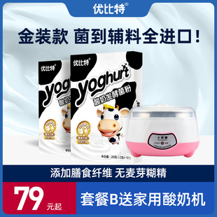 原味自制酸奶发酵菌粉乳酸菌发酵剂益生菌种酸奶粉3盒 优比特金装