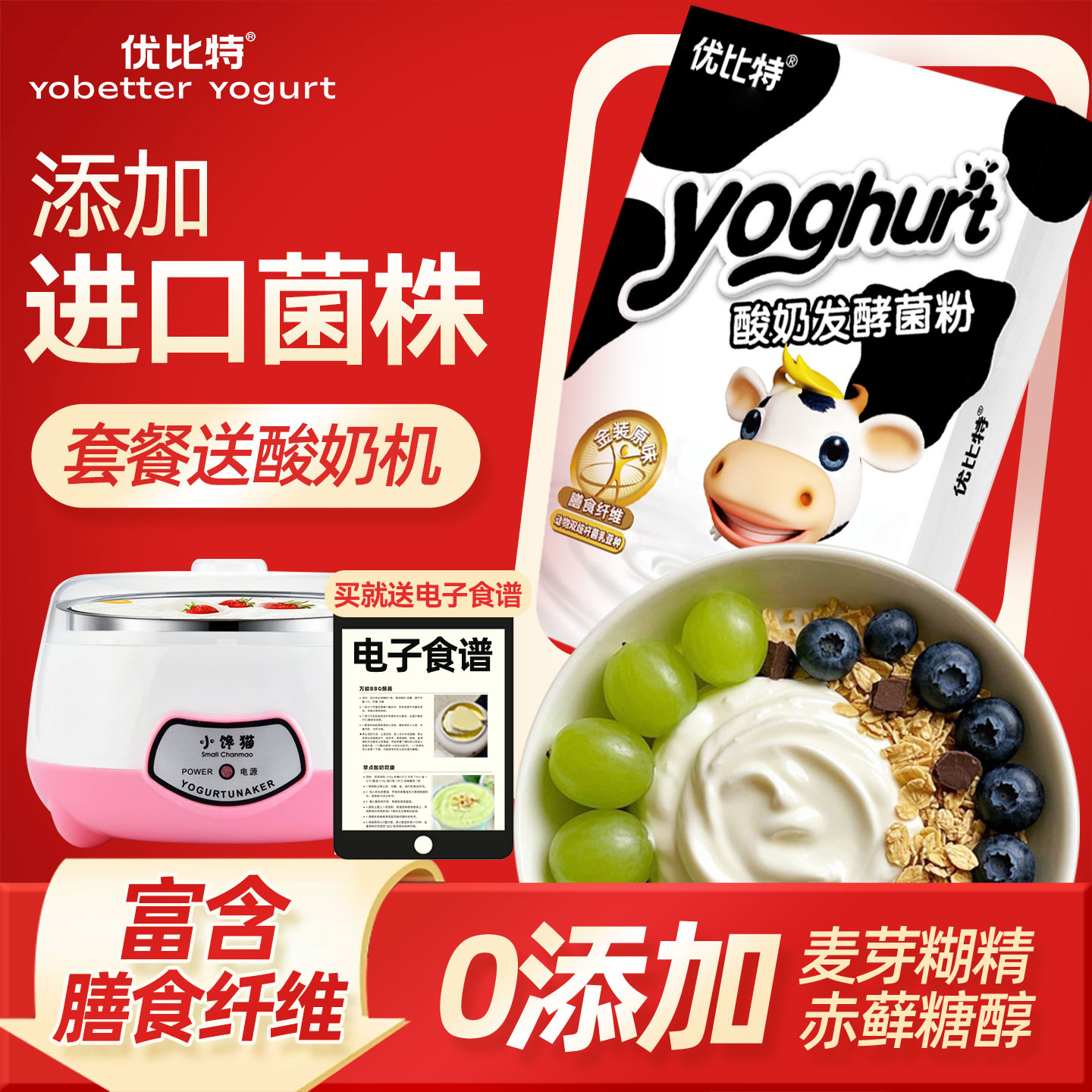 优比特金装原味自制酸奶发酵菌粉