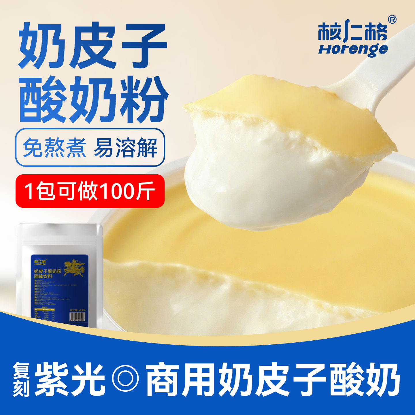 商用奶皮子酸奶粉手工酸奶酪北京餐饮紫光圆酸奶菌专用奶茶店图片