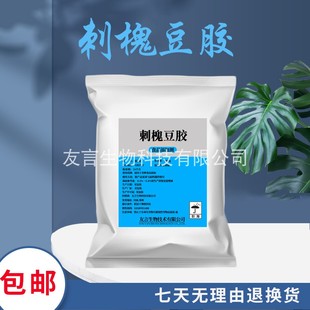 刺槐豆胶食品级洋槐豆胶角豆胶增稠剂食用乳化剂稳定剂添加剂500g