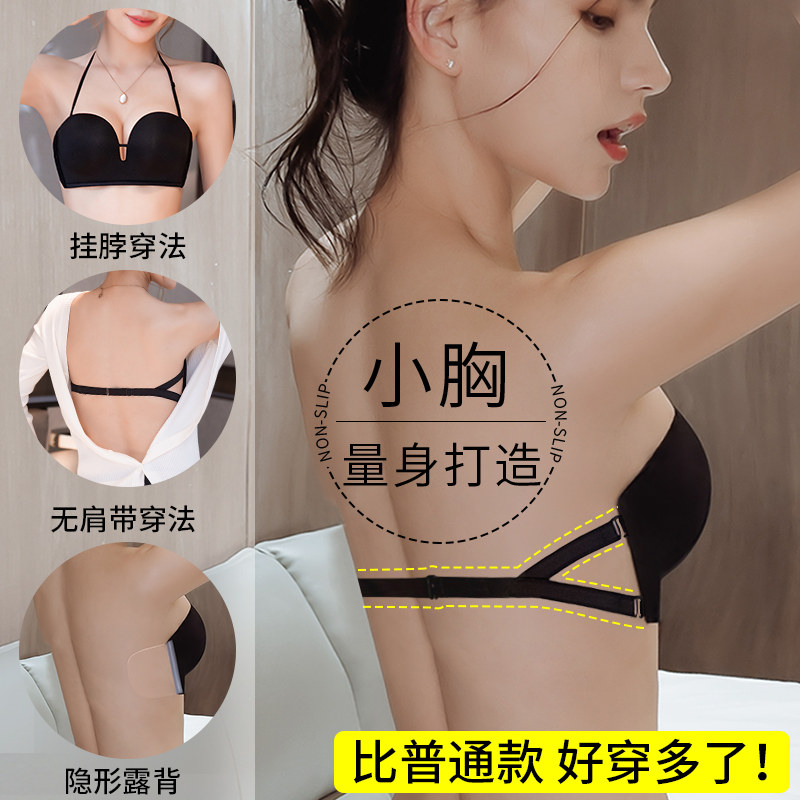 无肩带内衣女小胸聚拢防滑挂脖露背美背隐形胸贴抹胸吊带用文胸罩