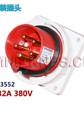 5芯32A MNIEKNES暗装工业插头MN3552 IP67 380V 三相五线3P+E+N