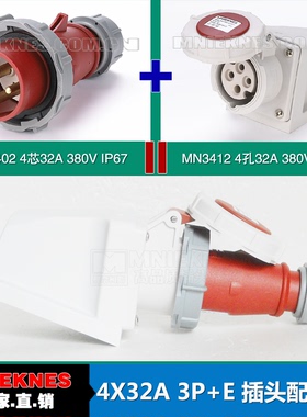 MNIEKNES工业插头插座套装 4X32A工业插头MN3402配工业插座MN3412