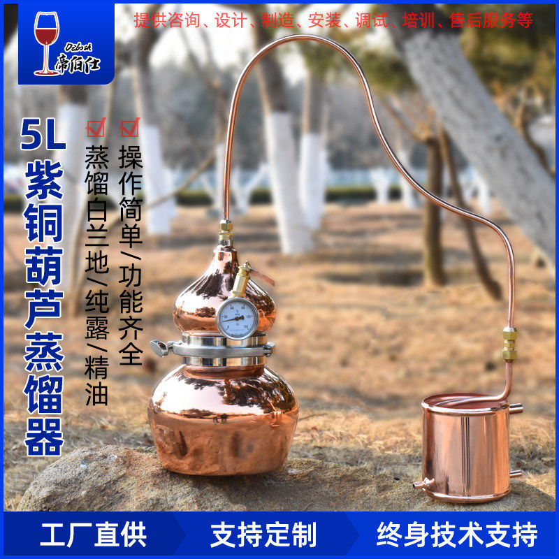 家用新款5L葫芦蒸馏器纯露精油机鲜花果酒蒸馏家用自酿紫铜小型