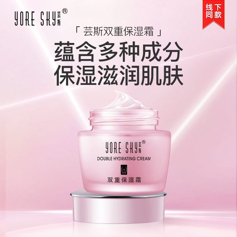 芸斯晶莹醒肤双重淡化细纹保湿霜