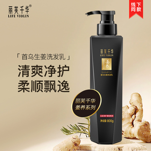 洗发水 800g 强韧润泽养护发丝 首乌生姜韧发洗发乳500g 丽芙千华