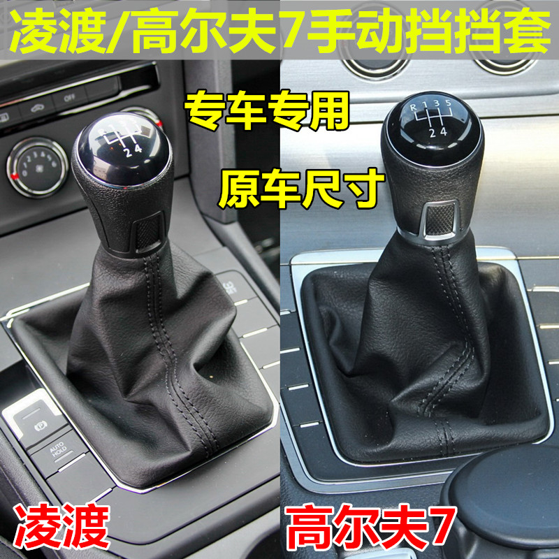 适配大众凌渡档杆套 高尔夫7排挡杆防尘套手动挡档把套档把排挡