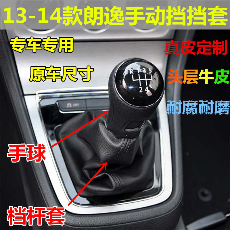 适配大众13-14款朗逸挡杆防尘套档把头排档手动挡档把档位套真皮