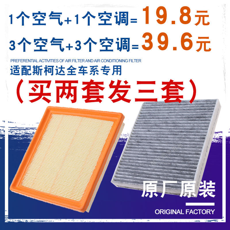 适配斯柯达新速腾明锐昕锐昕动晶锐桑塔纳捷达原厂空气空调滤芯格