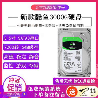 垂直式3tb酷鱼机械硬盘