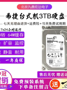 原装3T硬盘sv3TB台式机械硬盘3T监控专用盘3000gNAS硬盘