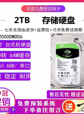 希捷原装2TB台式机械硬盘ST2000DM006 2t监控存储7200 SATA串口