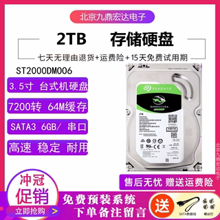 希捷原装2TB台式机械硬盘ST2000DM006 2t监控存储7200 SATA串口