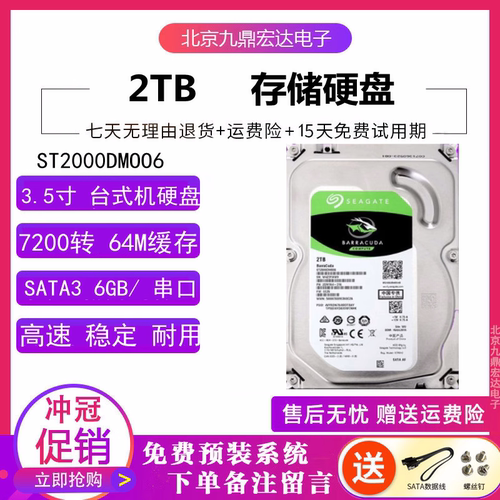 希捷酷鱼机械硬盘监控2t硬盘