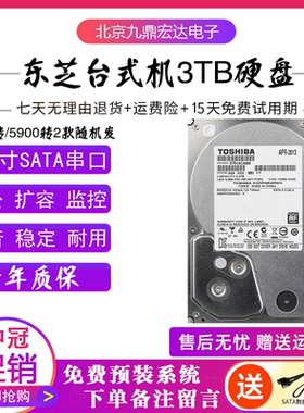 Toshiba/东芝 DT01AbA300v 3T台式机监控硬盘3TB机械硬盘3000G