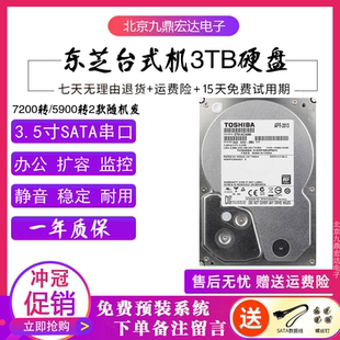 3T台式 DT01AbA300v 机监控硬盘3TB机械硬盘3000G 东芝 Toshiba