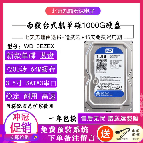 西部数据7200转1tb单碟机械硬盘