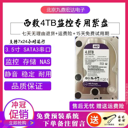 西部数据台式机4tb监控紫盘