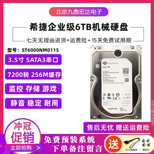 原装6T企业级6000g硬盘7200转5900转缓存希捷6tb监控硬盘