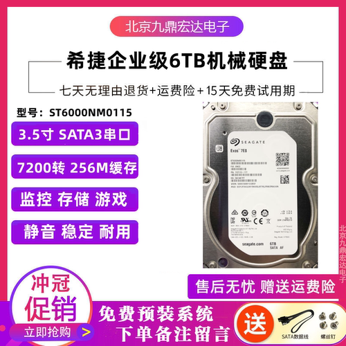 原装6T企业级硬盘监控