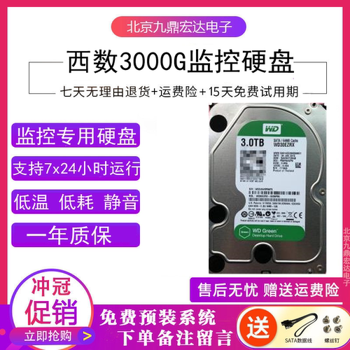 西数3t台式机硬盘绿盘监控专用