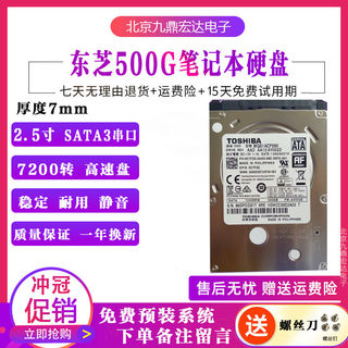 东芝笔记本硬盘500g MQ01ACF050 2.5寸超薄机械硬盘 7200转 7mm厚