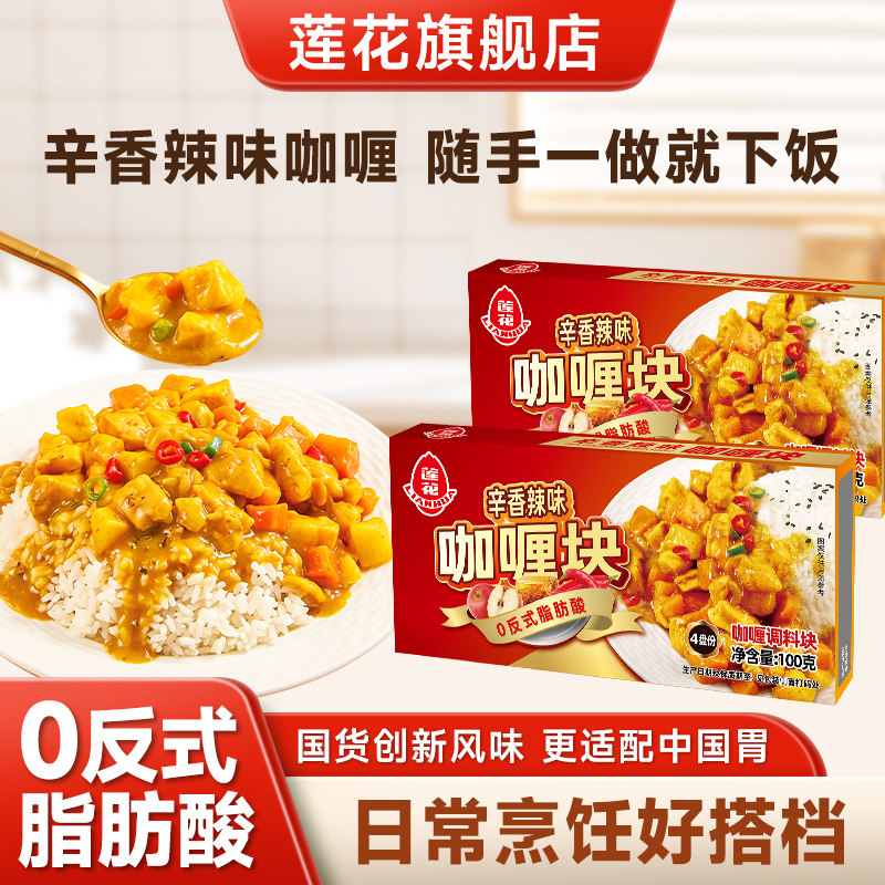 莲花咖喱块100g辛香辣味家用拌饭图片