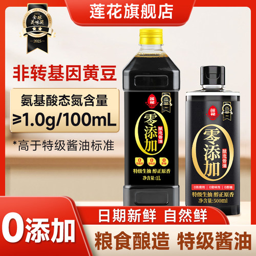 莲花0添加特级酱油1.5L大容量