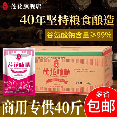 莲花大袋商用味精大包装20kg