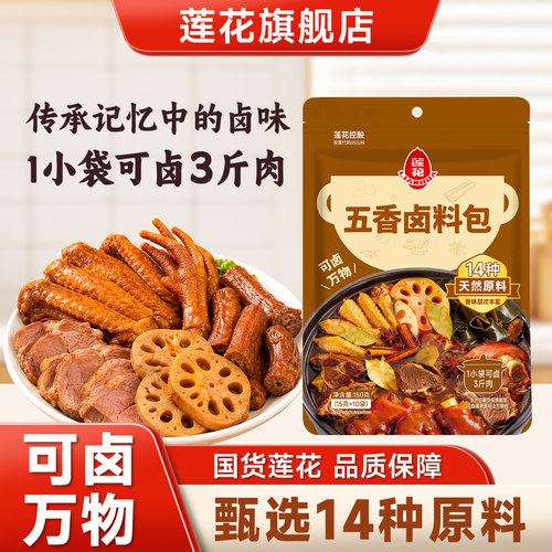 莲花五香卤料包150g炖肉卤牛肉