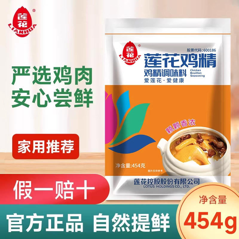 莲花鸡精454g调味料家用鸡味鲜100g*4炒菜煲汤鸡肉调料味精旗舰店