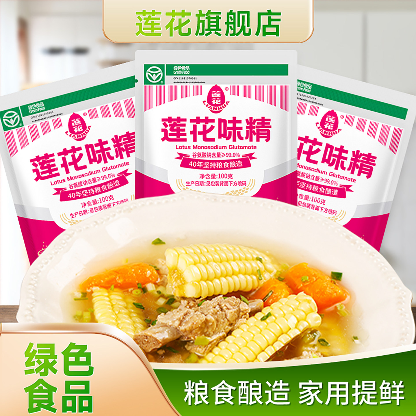 莲花味精家用100g*3袋调味料图片